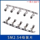 SM2.54 Mother Head Reed [150 штук]