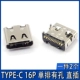 Тип-C 16p Один строк с прямой отверстием (2)