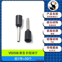 VE0508 черные штыревые клеммы [50 шт.]