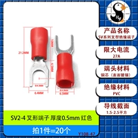 Вилочный наконечник СВ2-4 красный [20 шт.]