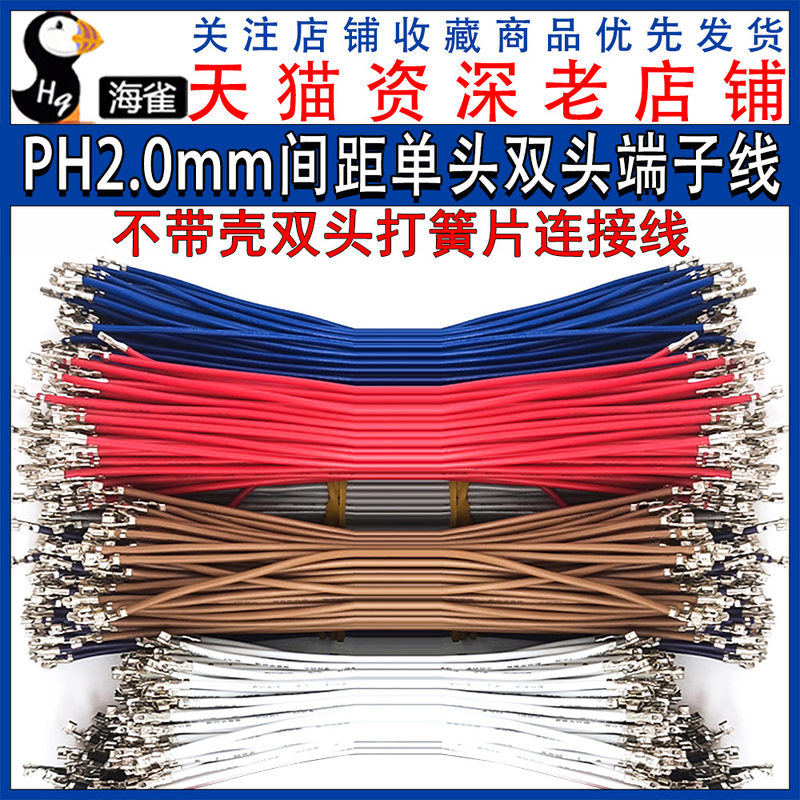 Ph2.0Mm Pitch Single-Ended/Double-Ended Wire with Terminals, Electronic Wire Jumper Wire, Double-Ended with Terminals