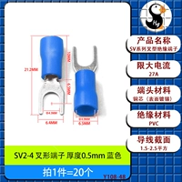Вилочный терминал SV2-4 синий [20 шт.]