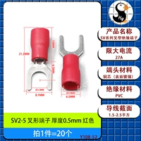 Вилочный наконечник СВ2-5 красный [20 шт.]