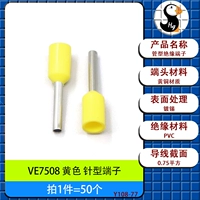 VE7508 желтая штыревая клемма [50 шт.]