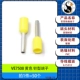 VE7508 желтая штыревая клемма [50 шт.]