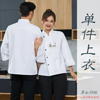 (Dong Zhaosong) Ингеничный длинный белый (не водонепроницаемый)