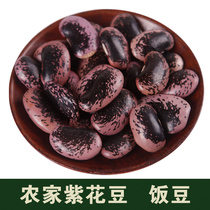 21 large purple flower beans 1000g northeast black purple kidney bean farm rice bean health porridge bean porridge bean grain