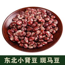 Northeast small kidney beans 500g Farm zebra beans flower beans lentils rice beans multi-flower kidney beans
