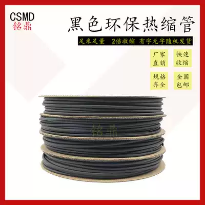 Black Heat Shrinkable tube insulation sleeve environmentally friendly thickening electrician 2 times shrinkage 0 8 2 3 6 10 12-40m