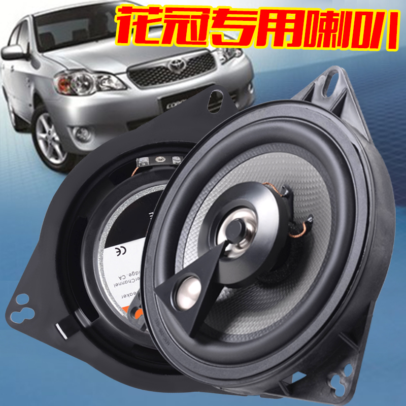Toyota Corolla Audio Speakers for Front Doors and Trunk, Modified High and Mid-Bass Lossless Installation Dedicated Speakers