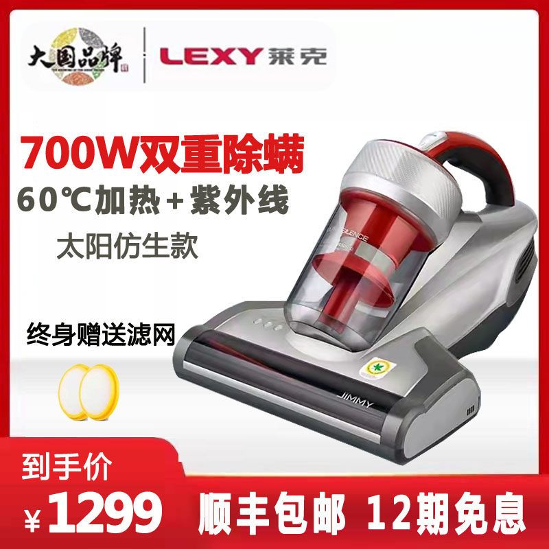 JIMMY Lake Jimmy mite removal instrument BX7 ultraviolet handheld professional mite removal dust intelligent removal bed sofa