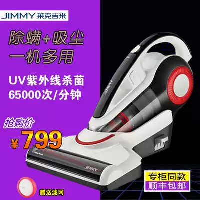 Lake Jimmy multi-function household mite removal instrument B702 bed UV sterilization mite vacuum cleaner powerful B701
