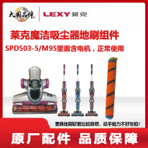 Lake wireless vacuum cleaner accessories for SPD503M91M93 M95 roller brush filter hose original accessories