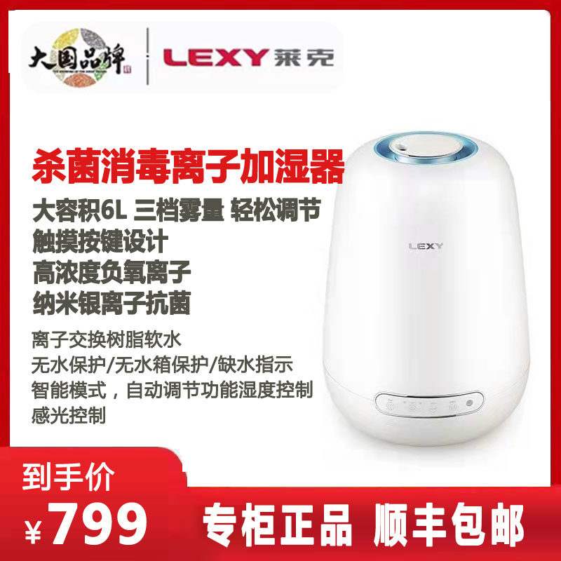 LEXY Lake Negative Ion Humidifier HU4003 Bedroom purification nourishing large capacity special cabinet Shunfeng