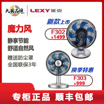 LEXY Lake Magic Wind F301 F302 F303 Desktop Air Circulation Electric Fan Remote Control Smart Mute