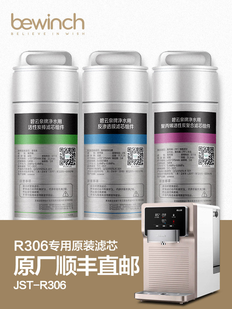 Biyun Spring water purification machine filter JST-R306 Lake original MC121R107QC106 original accessories