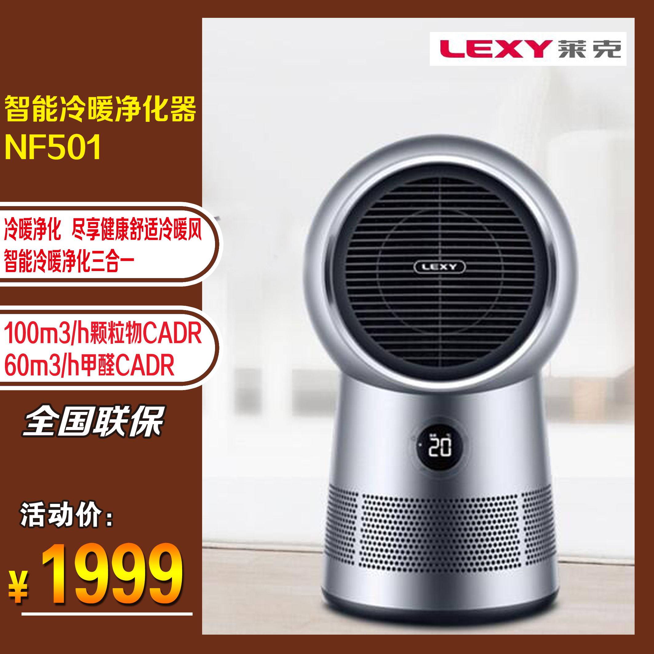 Laike smart heater Home energy-saving office living room Air purification comfort heater NF501 cooling and heating
