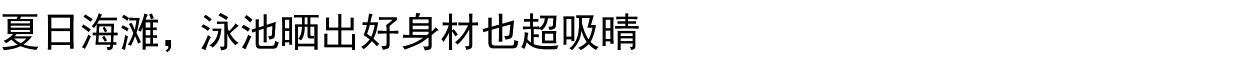 Женская плавках 意大利calzedonia  聚拢钢圈胸垫分体比基尼泳裤ruv/snv1556