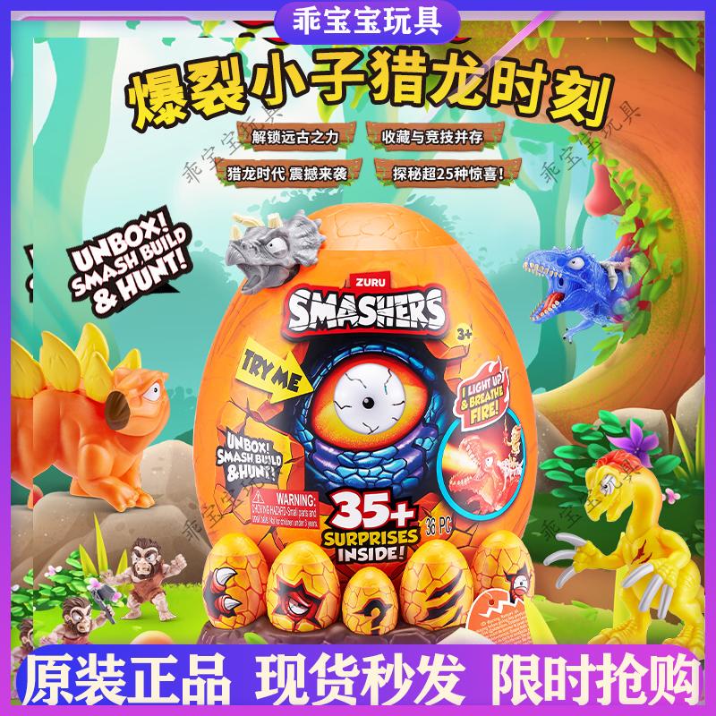 Zuru Burst Boy Dinosaur Egg Tyrannosaurus Rex Hunting and Chasing Children's Toy Archaeological Excavation