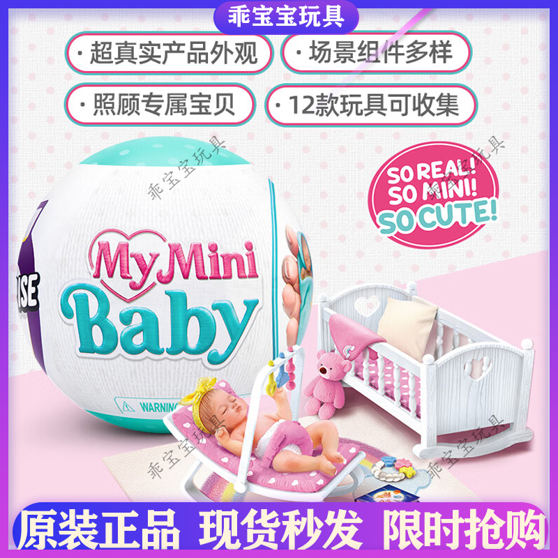 Tiktok-Style Zuru Five Times Surprise Ball Baby Ball Miniature Baby Bed Stroller Dollhouse Scene Tiktok-Style Zuru Five Times Surprise Ball Baby Ball Miniature Baby Bed Stroller Dollhouse Scene