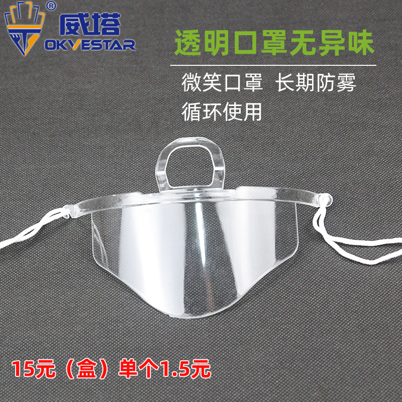 Smile transparent mask catering special food hotel kitchen restaurant chef plastic anti-fog mask