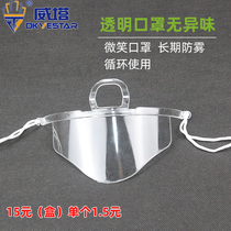 Smile transparent mask Catering special food Hotel kitchen Hotel restaurant chef Plastic anti-fog mask