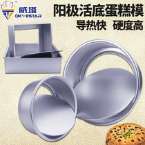 Cake mold round rectangular anode live bottom household cake mold baking oven chiffon cheese non-stick abrasive