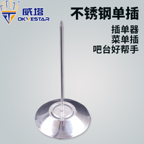 Stainless steel insert single linear bill pin desktop paper insert ticket holder storage pin kitchen Hotel bar menu fork