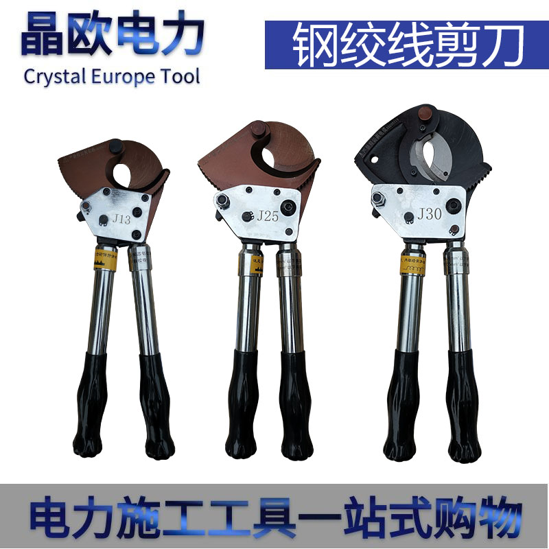 スチール撚線はさみラチェットケーブルカッターJ25J30J13スチールコアアルミ撚線ボルトカッターギアはさみケーブルカッター