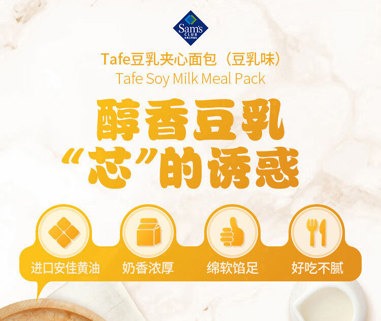 【中国直邮】 醉时光 Tafe豆乳夹心面包 山姆同款 豆乳味糕点 单包装 1包