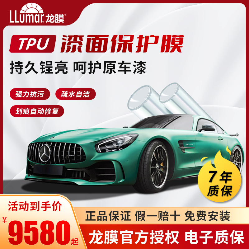 Longmo G2 invisible car film TPU car film invisible paint protective film imported car transparent full car film