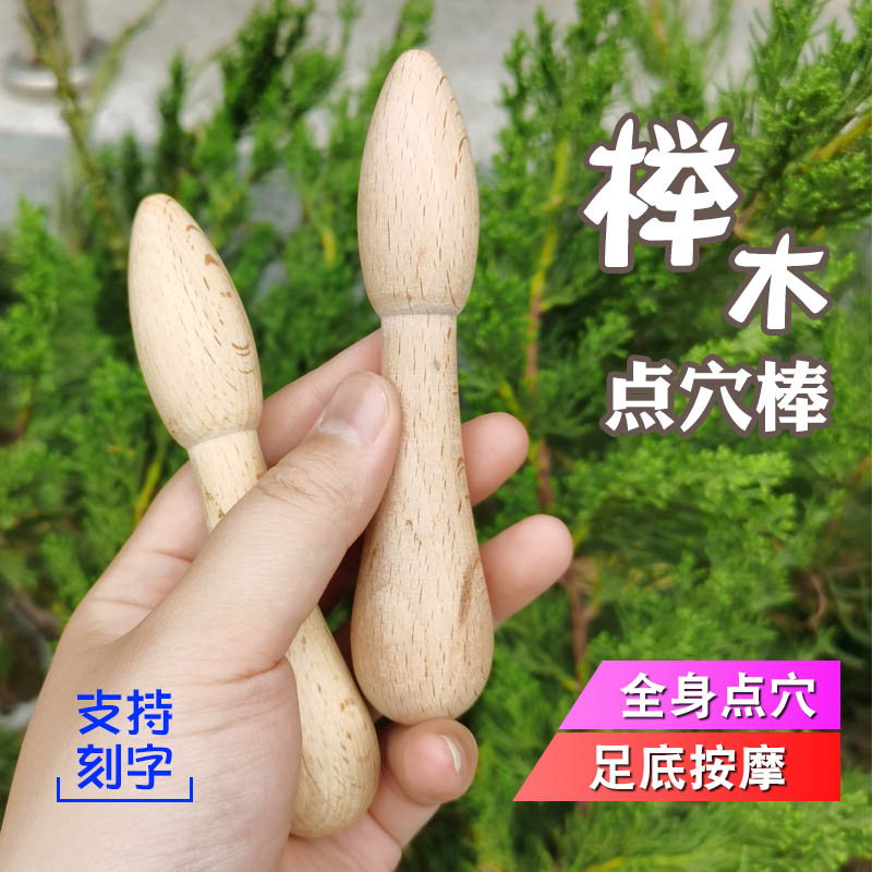 Beech wood solid wood point stick foot massage cone Meridian acupoint massage stick wooden pedicure stick tool beat the whole body