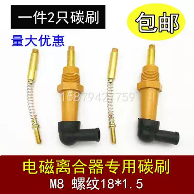 Electromagnetic clutch brush 8MM clutch copper carbon brush M18X1 5 three-sided paper cutter carbon brush