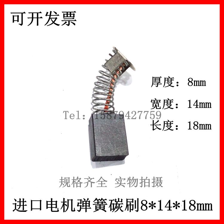Spring motor carbon brush 5*10*16 6*13*20 7*12*18 8*19*30 8*14*18