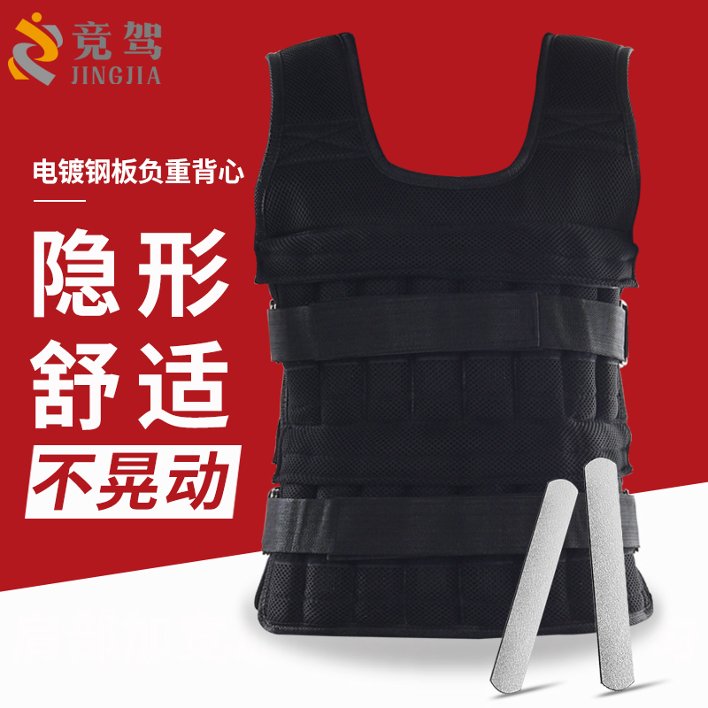 Weight-bearing vest vest running fitness weight-bearing equipment invisible ultra-thin steel plate sand-coated iron lead block