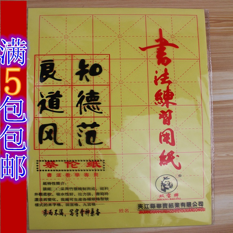  Calligraphy Exercises Paper Cai Lun Paper Beige 12 G Calligraphy Teaching Special Paper Xuan Paper 8K Mao side paper