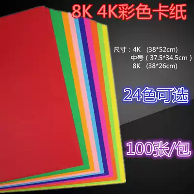  4K 8 open color cardboard color card handmade paper Children DIY material thick hard black card white card paper cut