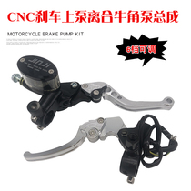 Motorcycle modification general CNC brake pump assembly Left and right hand disc brake pump Brake clutch horn direct push pump