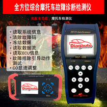 MST-500 motorcycle motorcycle motorcycle Dr ABS anti-lock system diagnostic instrument electronic injection diagnostic detector universal type