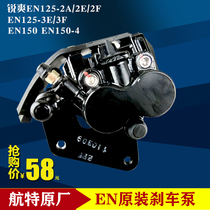 EN125-2A 3F HJ125 Diamond leopard Silver Leopard 125-7 Hangte original front disc brake lower pump double piston caliper