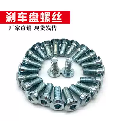 Electric vehicle locomotive modification disc brake plate fixing screw disc brake plate 8MM hexagon socket positioning screw bolt M8