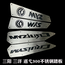 Sanyo Sanyang patrol 300 modified anti-skid pedal pedal pad stainless steel pedal pedal