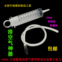 Electric motorcycle accessories Tubing Disc brake Upper and lower pump caliper Refueling injection change exhaust air maintenance tools Syringe