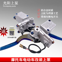 Suitable for Gwangyang LIKE180 150 side push left and right brake upper pump front and rear brake pump disc brake modification Universal