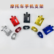 Mobile phone bracket bicycle navigation fixed bracket motorcycle electric bicycle riding universal aluminum alloy