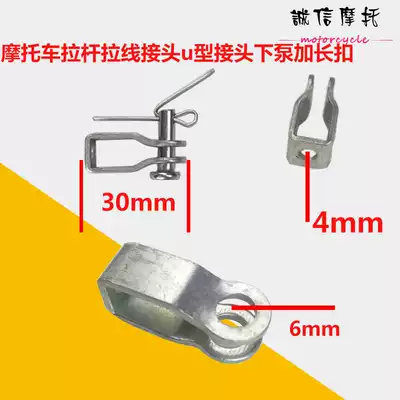 Locomotive modification hydraulic clutch lower pump pull rod cable joint U-joint lower pump extension buckle