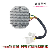 MSC pedal motorcycle rectifier GY6-125 150 four-five-wire single-phase single-phase high power regulator