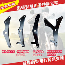 Motorcycle modified disc brake universal integral fixed connection adapter upper and lower pump rear pump bracket Double pump bracket