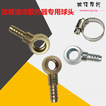Motorcycle modified oil-cooled tubing joint BALL HEAD 10MM 12MM OPTIONAL