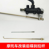 Motorcycle modified rear disc brake lever special adjustable brake lever adjustable at both ends for easy installation